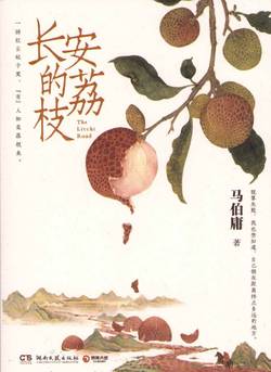 The Litchi Road (Kinesiska)