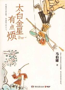 The Annoyance of The Gods (Kinesiska)