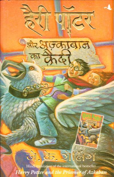 Harry Potter och fången från Azkaban (Hindi)