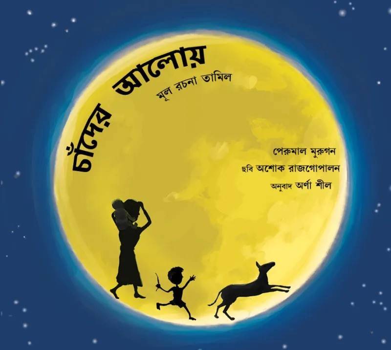 Out in the Moonlight (Bengali)