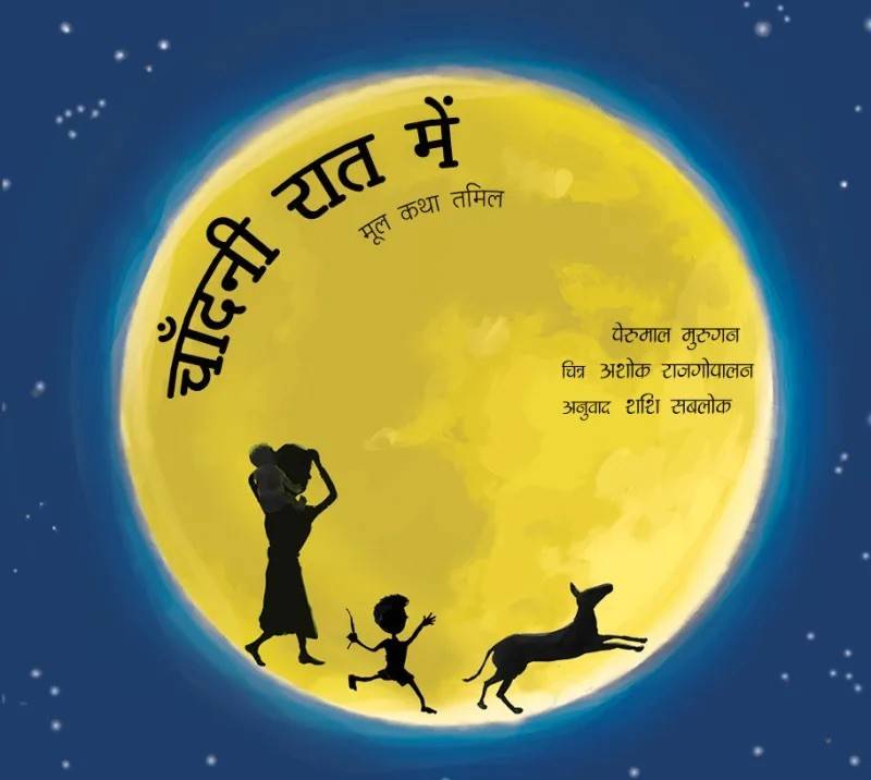 Out in the Moonlight (Hindi)