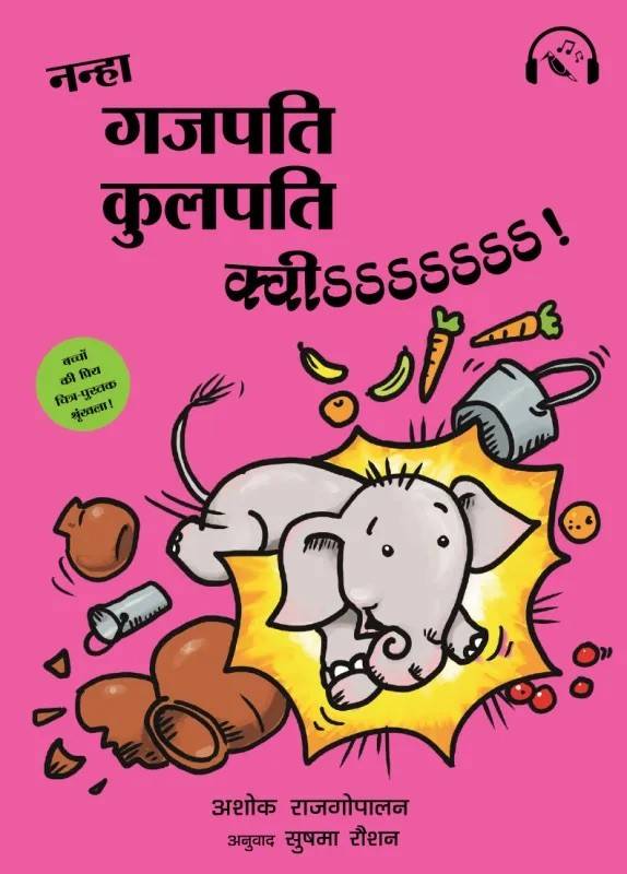 Little Gajapati Kulapati – Kweee! (Hindi)