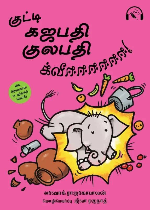 Little Gajapati Kulapati – Kweee! (Tamil)