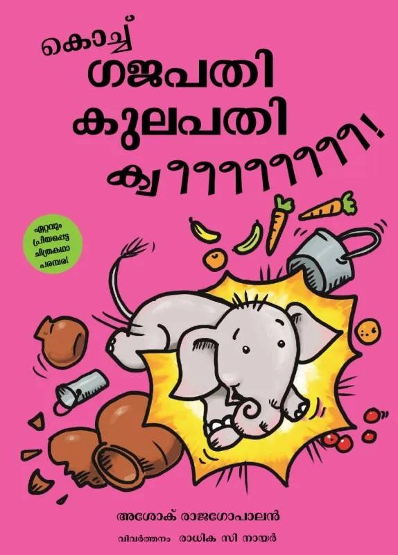 Little Gajapati Kulapati – Kweee! (Malayalam)