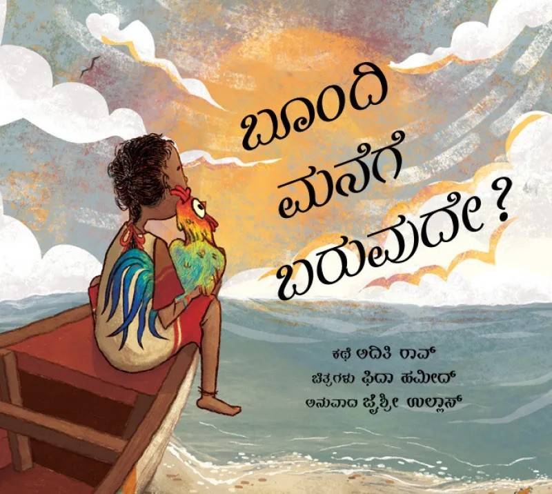 Will Goondi Come Home? (Kannada)
