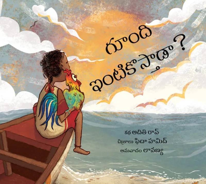 Will Goondi Come Home? (Telugu)