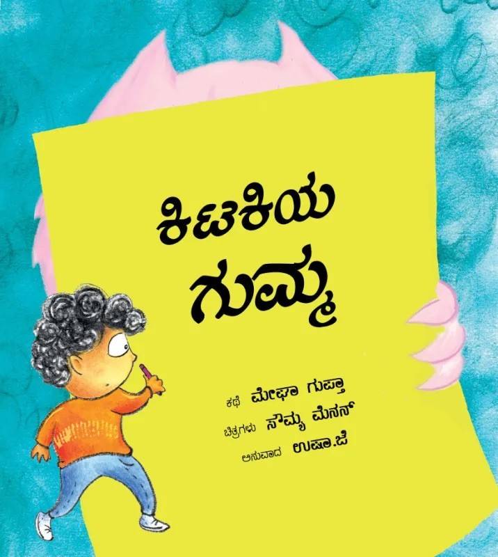 The Monster at the Window (Kannada)