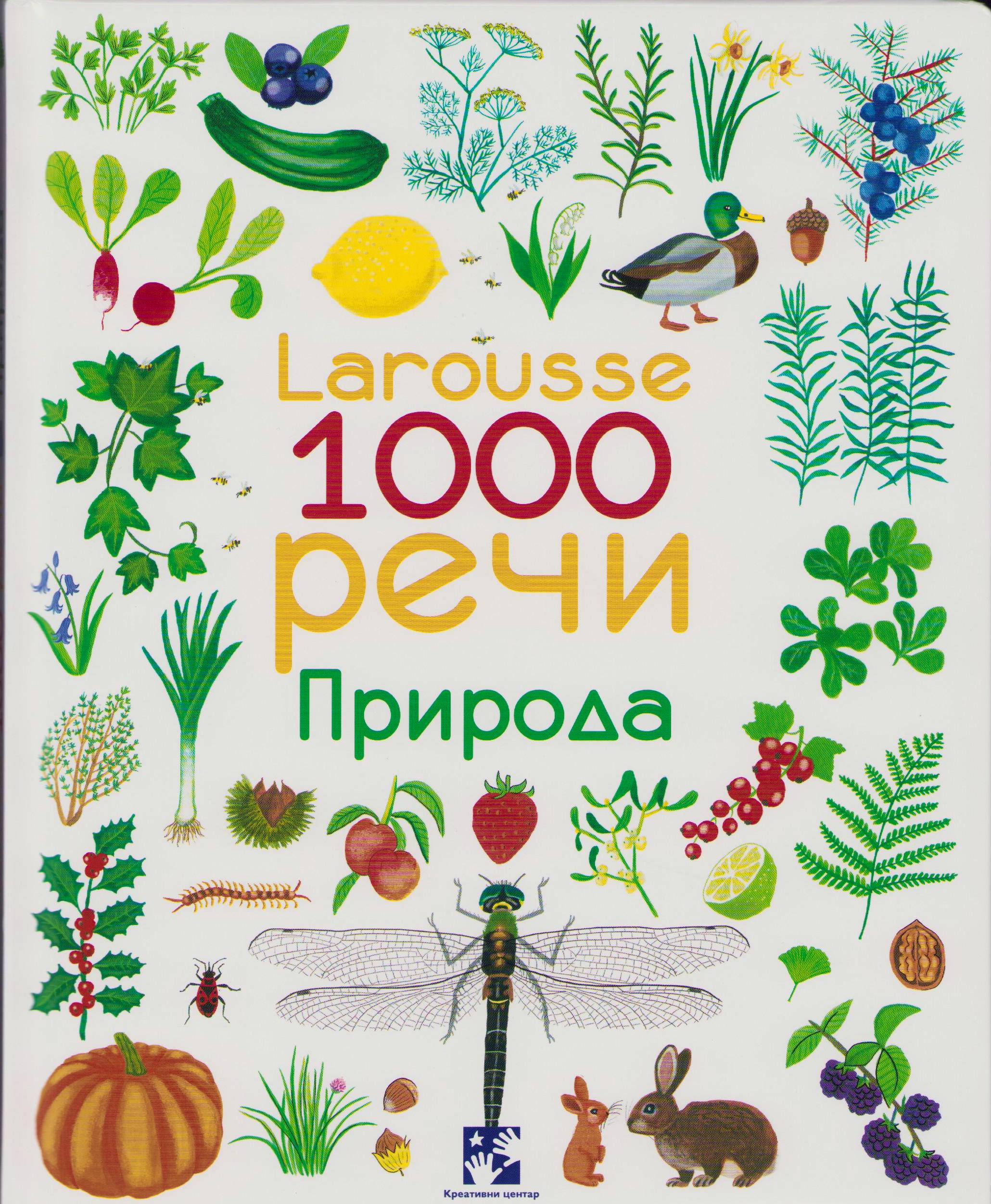 Larousse 1000 Ord: Natur (Serbiska)