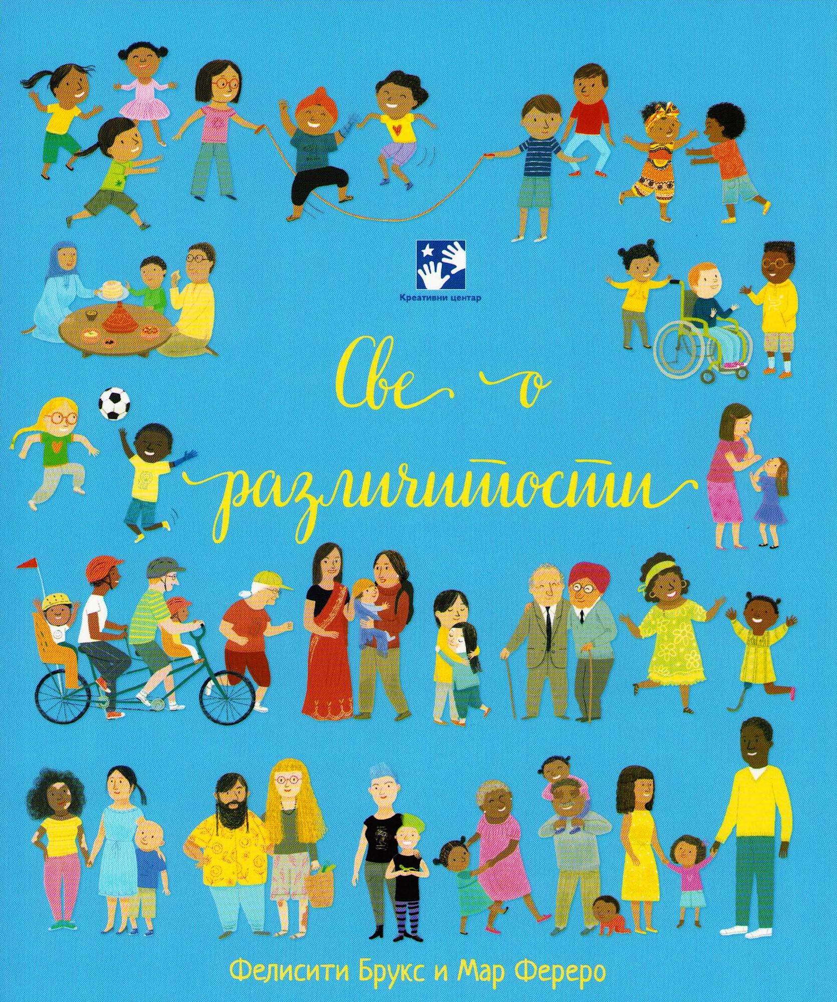 All About Diversity (Serbiska)