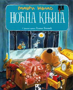 The Nighttime Book (Serbiska)