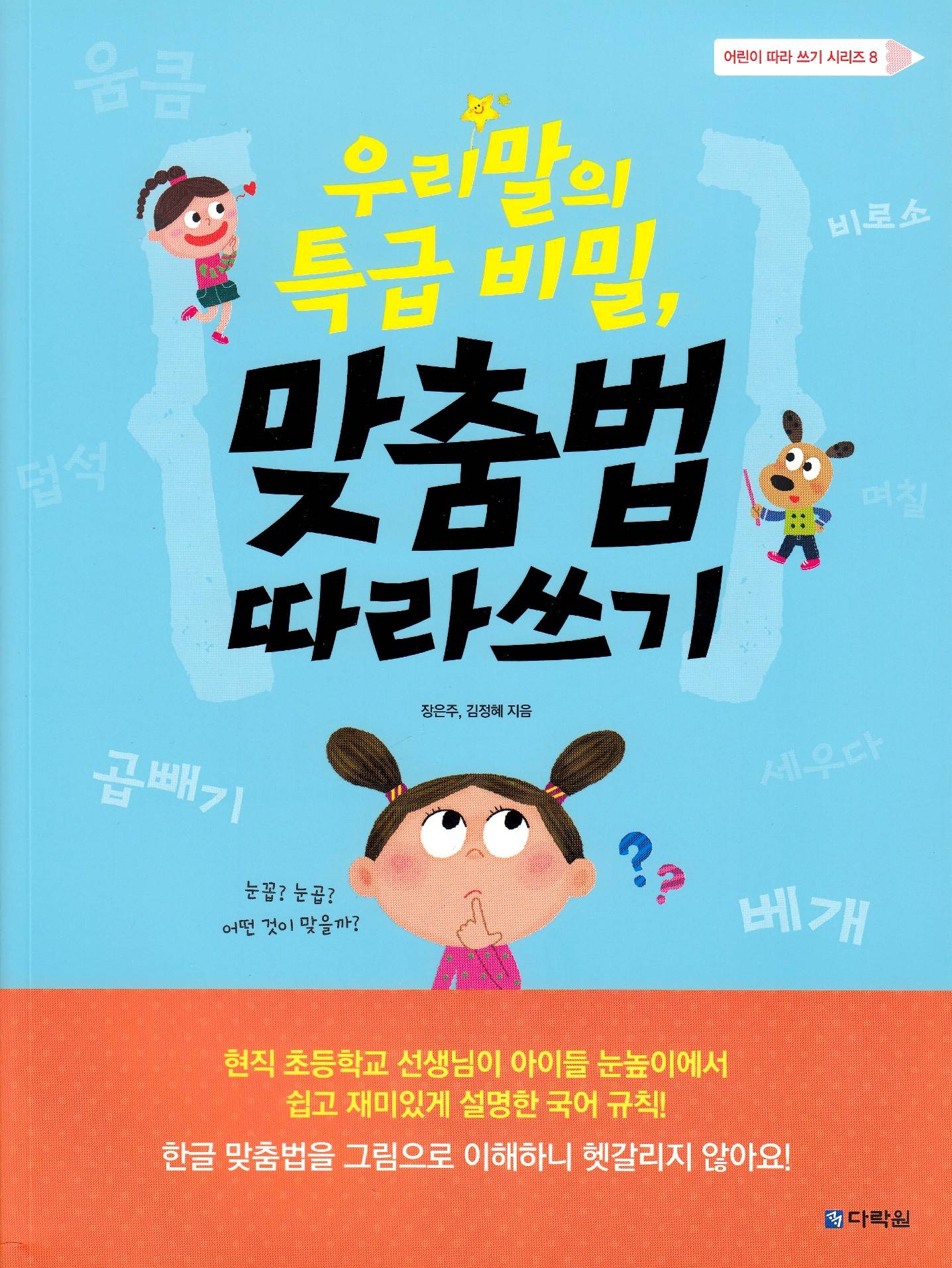 Koreanska för låg- och mellanstadium (Koreanska)