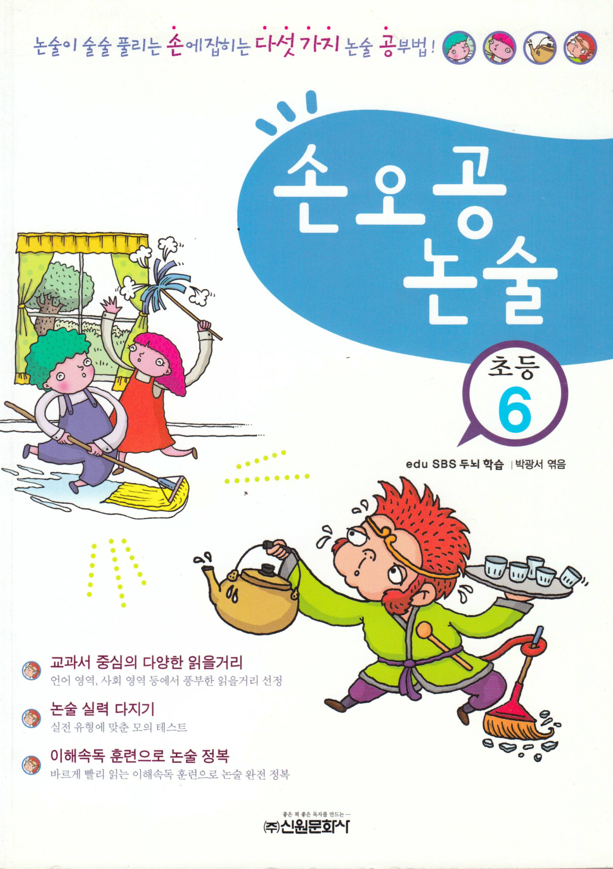 Son Goku Essay: Elementary 6 (Koreanska)