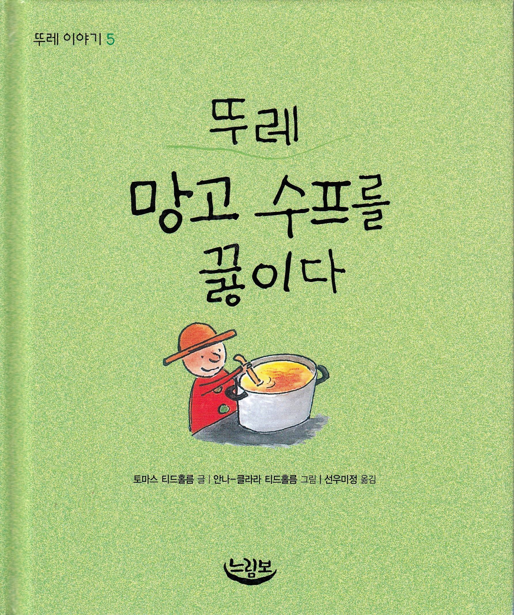 Ture kokar soppa (Koreanska)