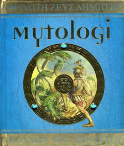 Mytologi