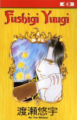 Fushigi Yuugi 04