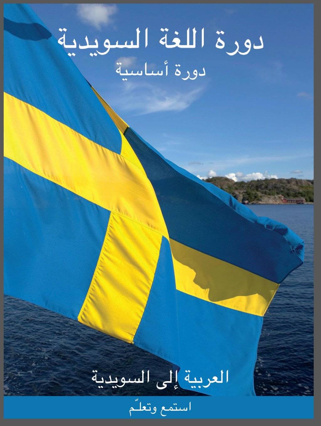 Svenska från arabiska