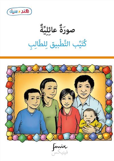 En till i familjen - lärarguide (arabiska)