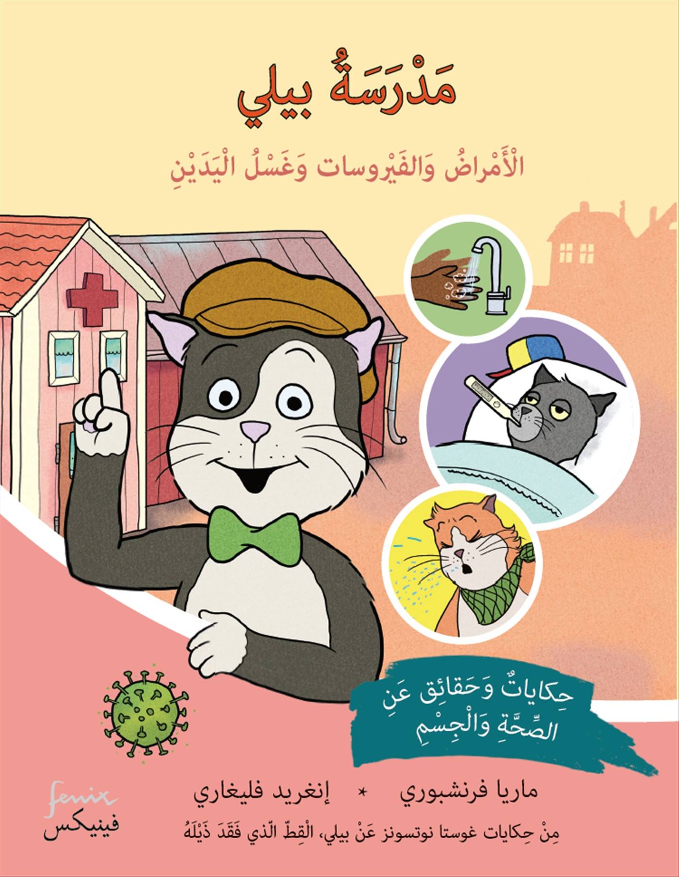 Pelle Svanslös skola. Sjukdomar, virus och att tvätta händerna (arabiska)