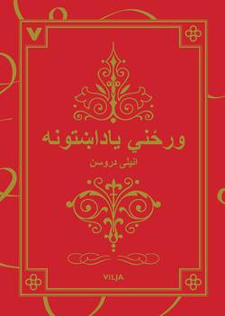 Dagboken (pashto)