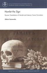Hamlet the Sign : russian Translations of Hamlet and Literary Canon Formation