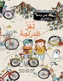 Cykelmysteriet (arabiska)