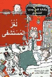 Sjukhusmysteriet (arabiska)