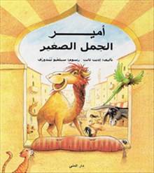Amir, Das kleine Kamel (arabiska)