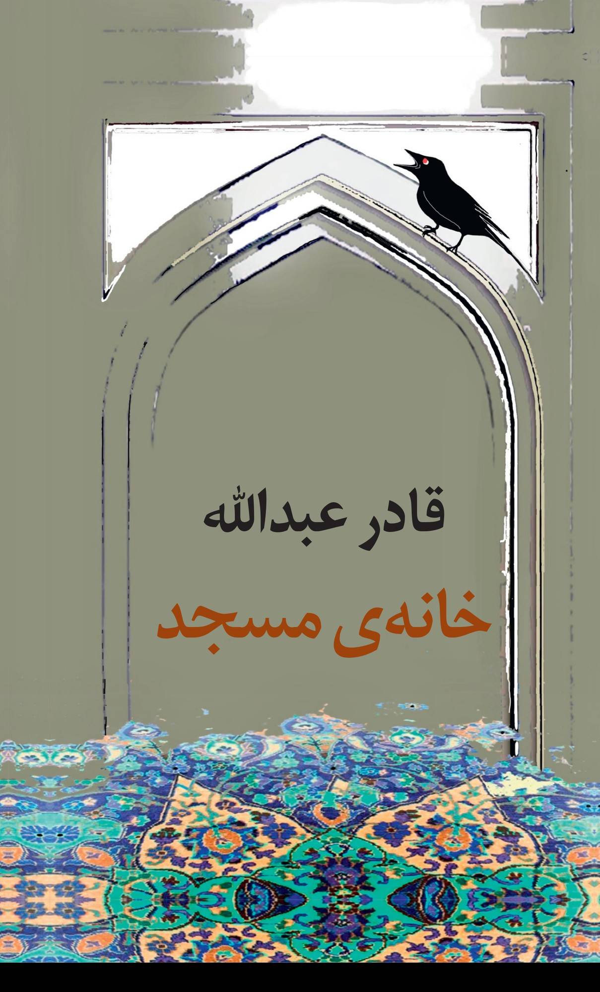 Khaneye Masjed