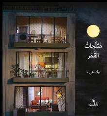 Moon Sorbet  ( Monn Sherbet) (Arabiska) Alma pris 2020