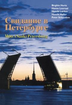 Svidanie v Peterburge / Möte i Sankt Petersburg