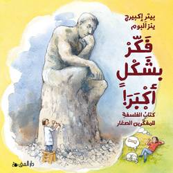 Tänk stort : en bok om filosofi för unga tänkare (Arabiska)