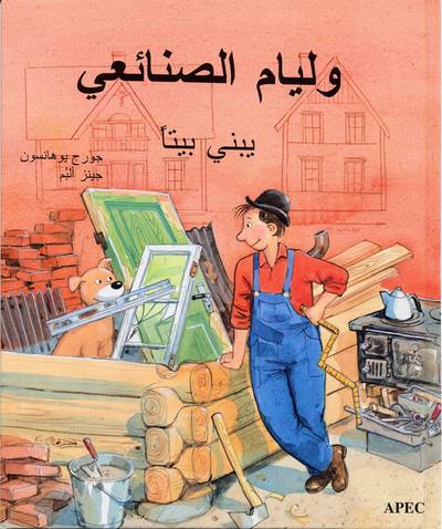 Mulle Meck bygger ett hus (arabiska)