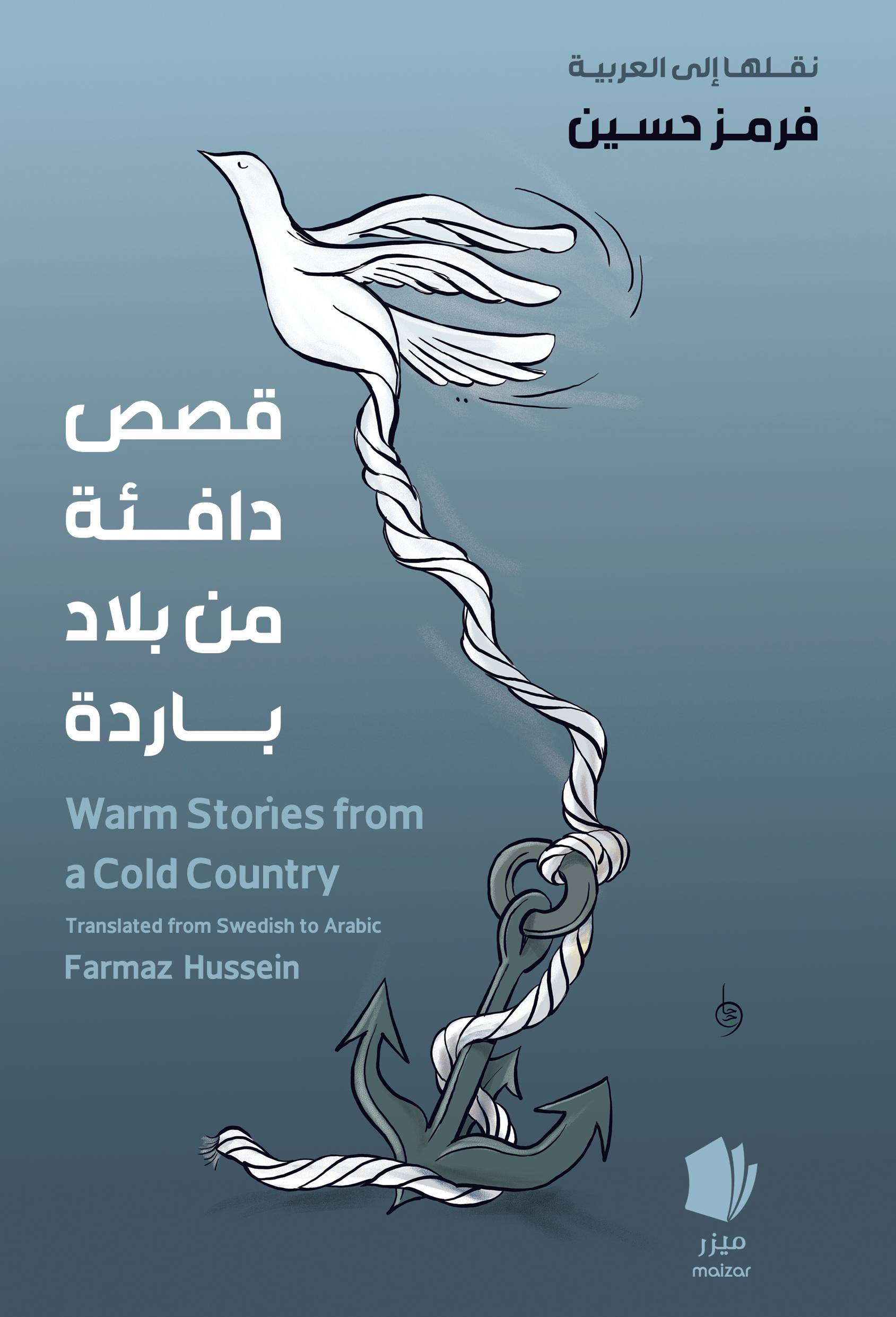 Warm stories from a cold country (arabiska)