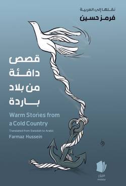 Warm stories from a cold country (arabiska)