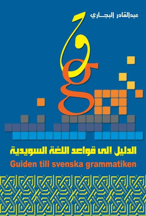 Guiden till svenska grammatiken på arabiska