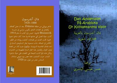 Dan Andersson (arabiska)
