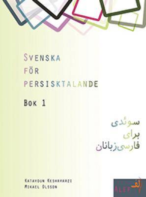 Suedi bara-yi Farsi-zabanan (Svenska för persisktalande)