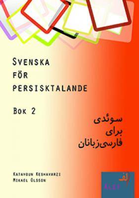 Svenska för persisktalande Bok 2