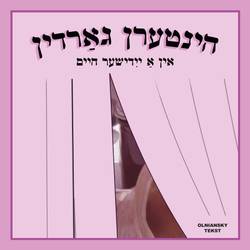 Hintern Gardin: In a yidisher heym