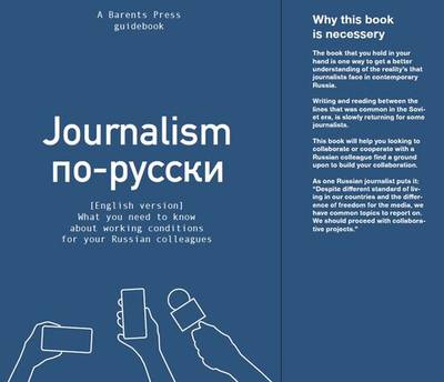 Journalism по-русски