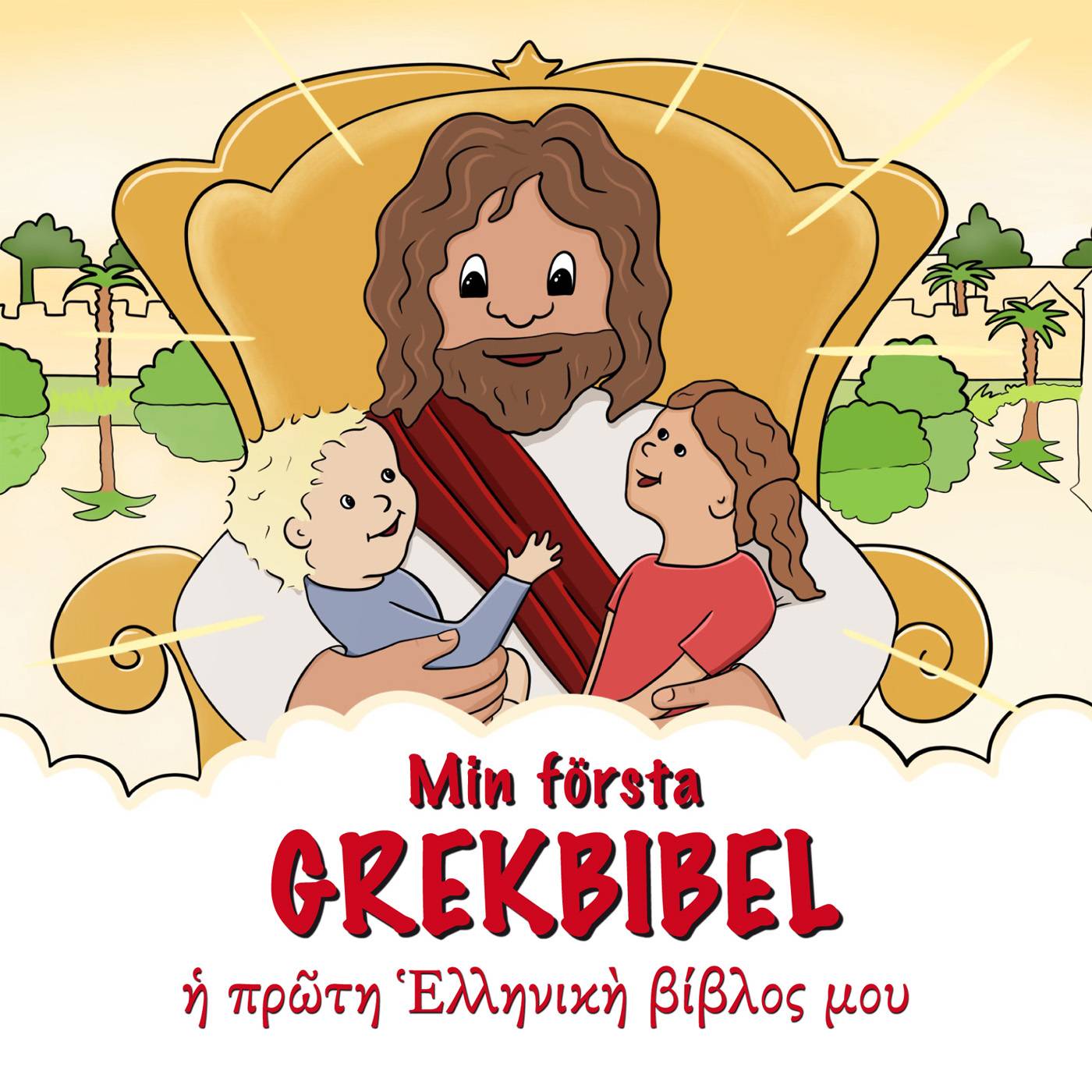 Min första grekbibel