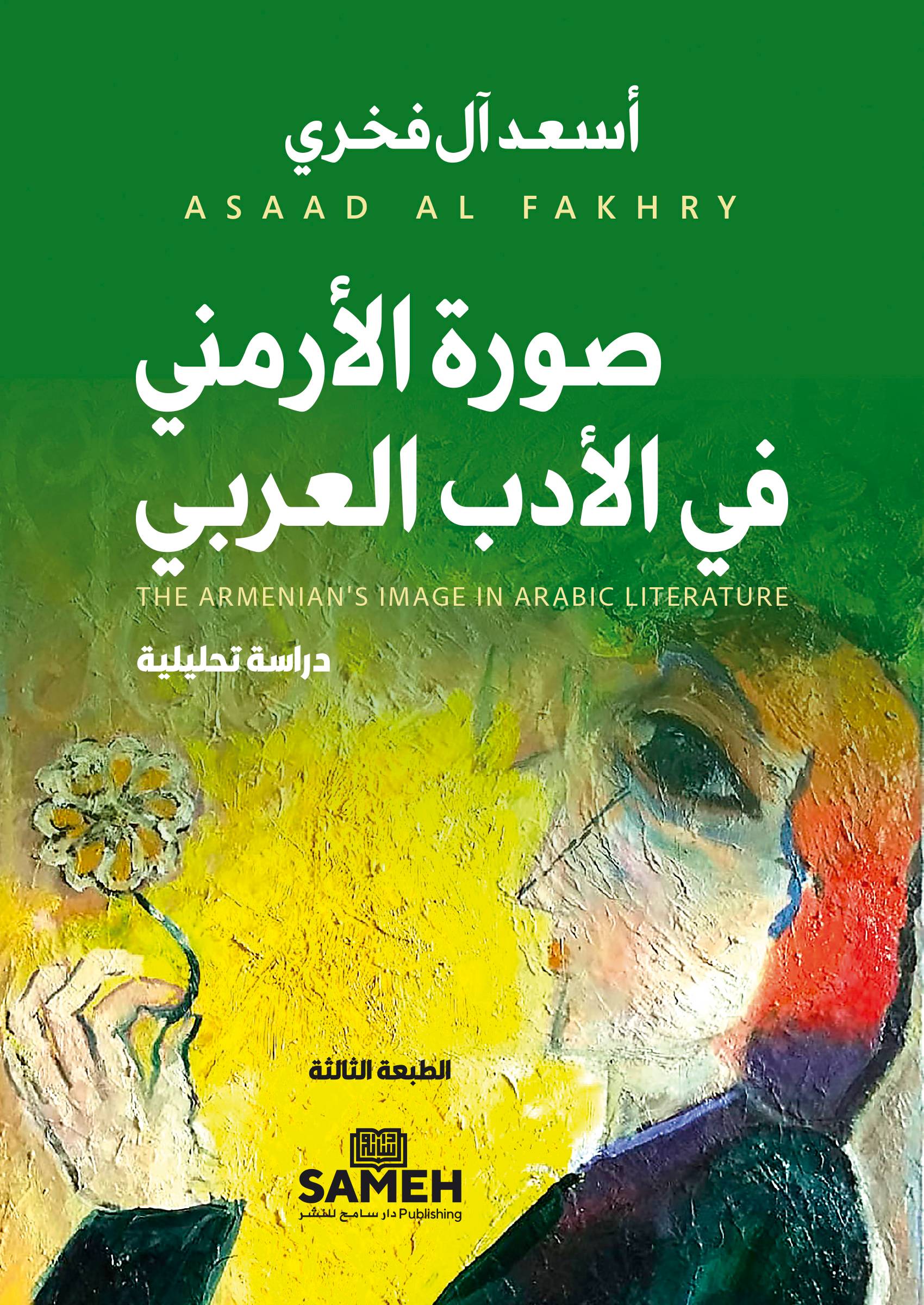 The Armenian's Image in Arabic Literature (arabiska)