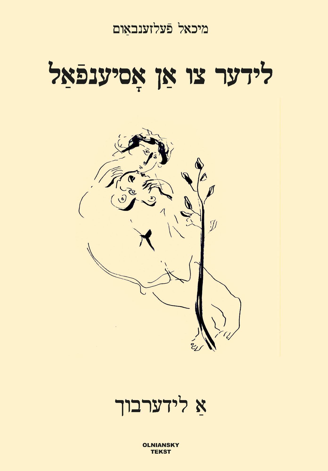 Lider tsu an osyenfal : A liderbukh