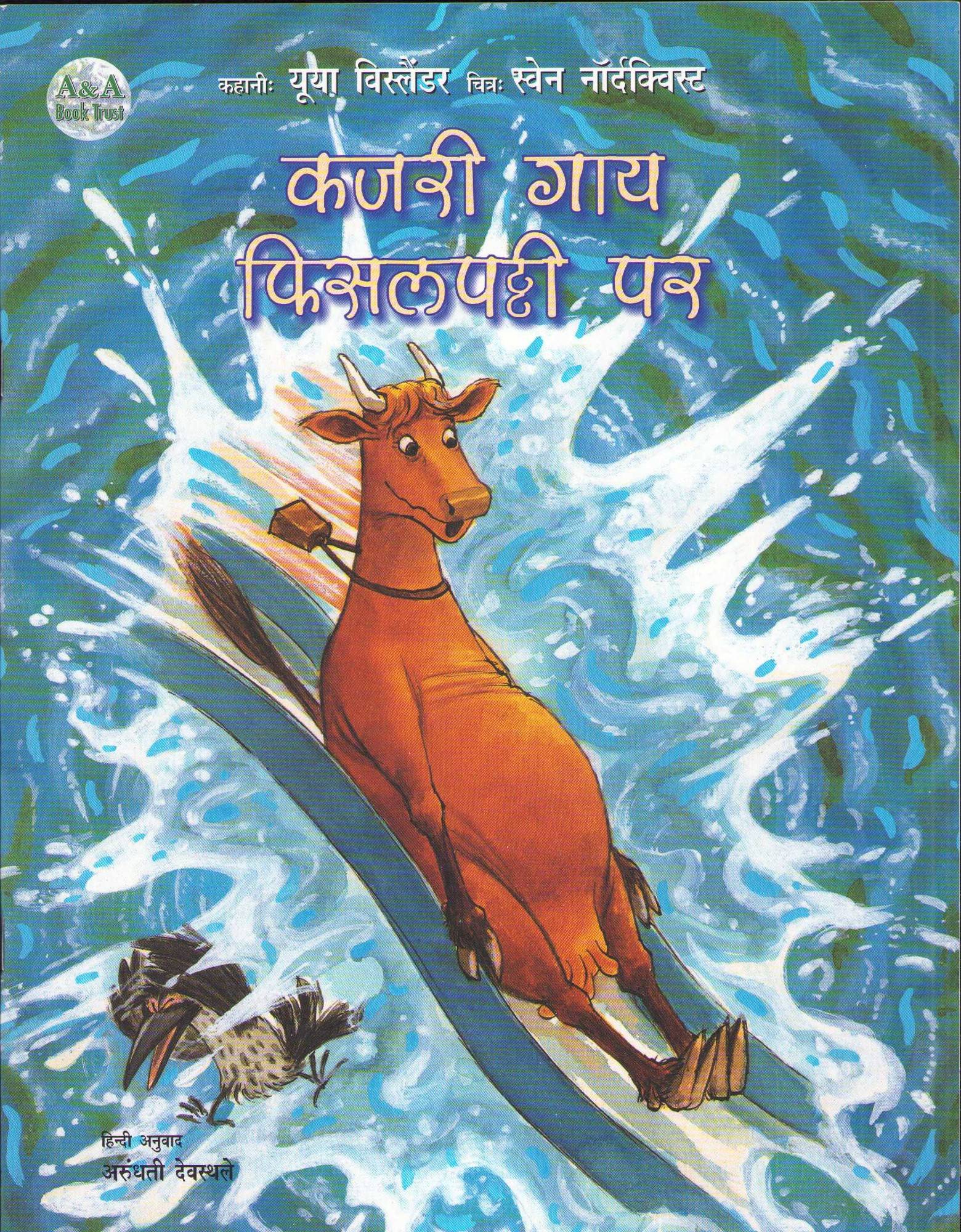 Mamma Mu åker rutschkana (Hindi)