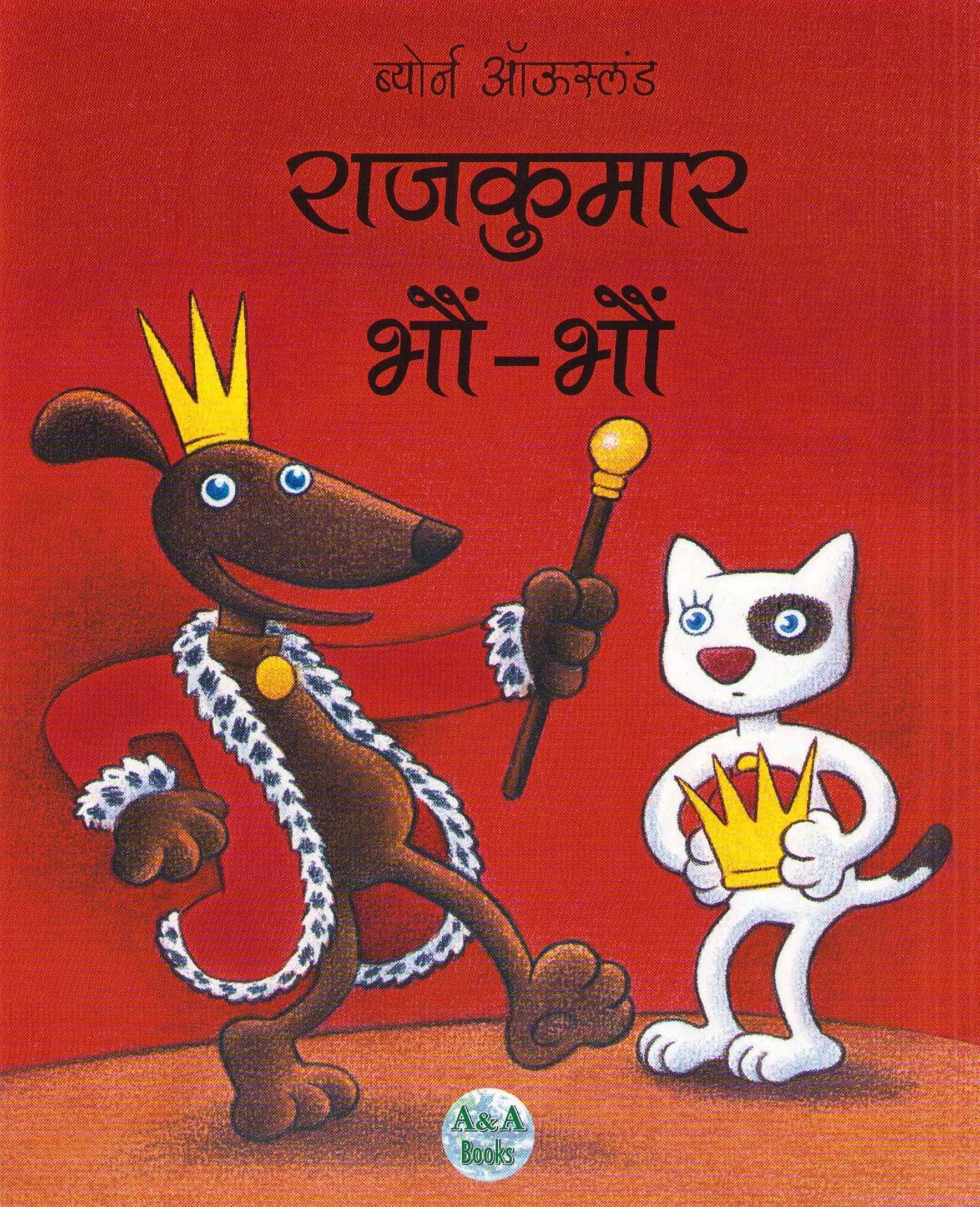 Prince Bisk (Hindi)
