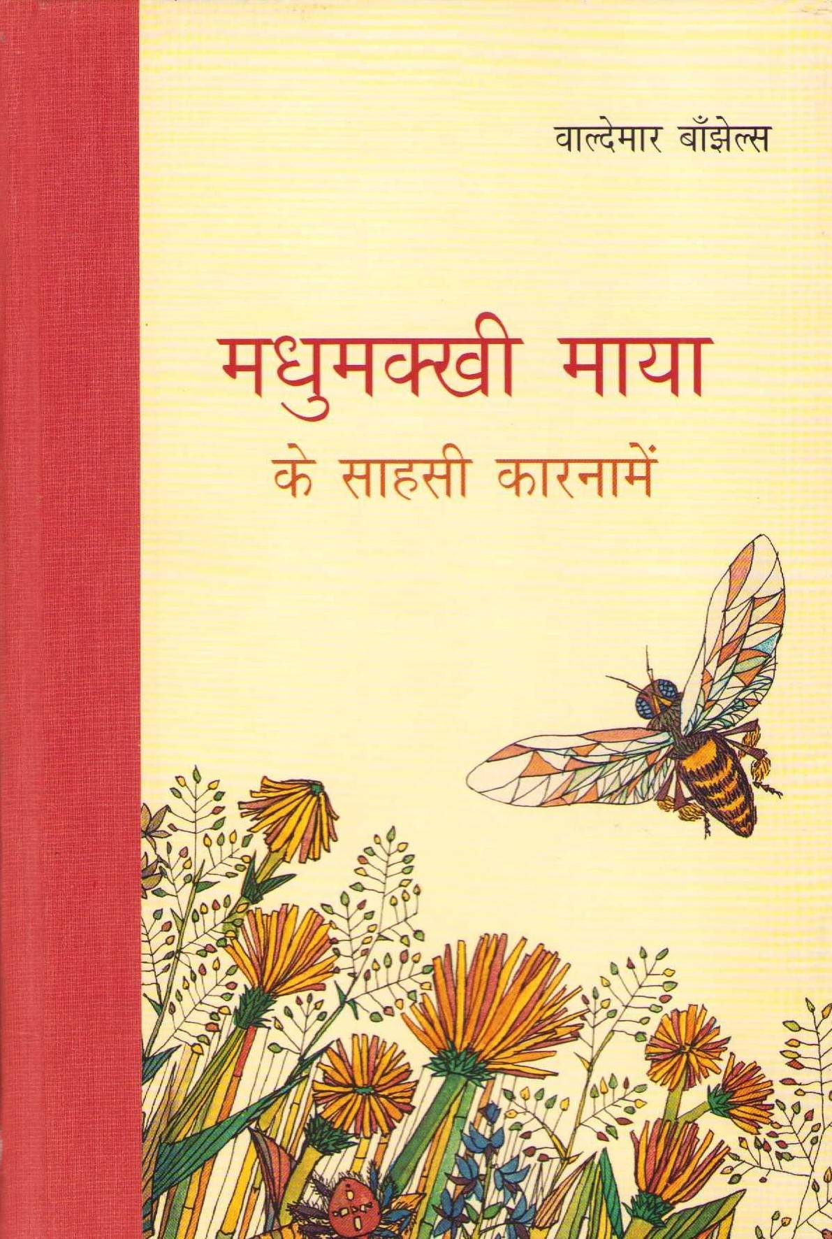 Biet Majas äventyr (Hindi)