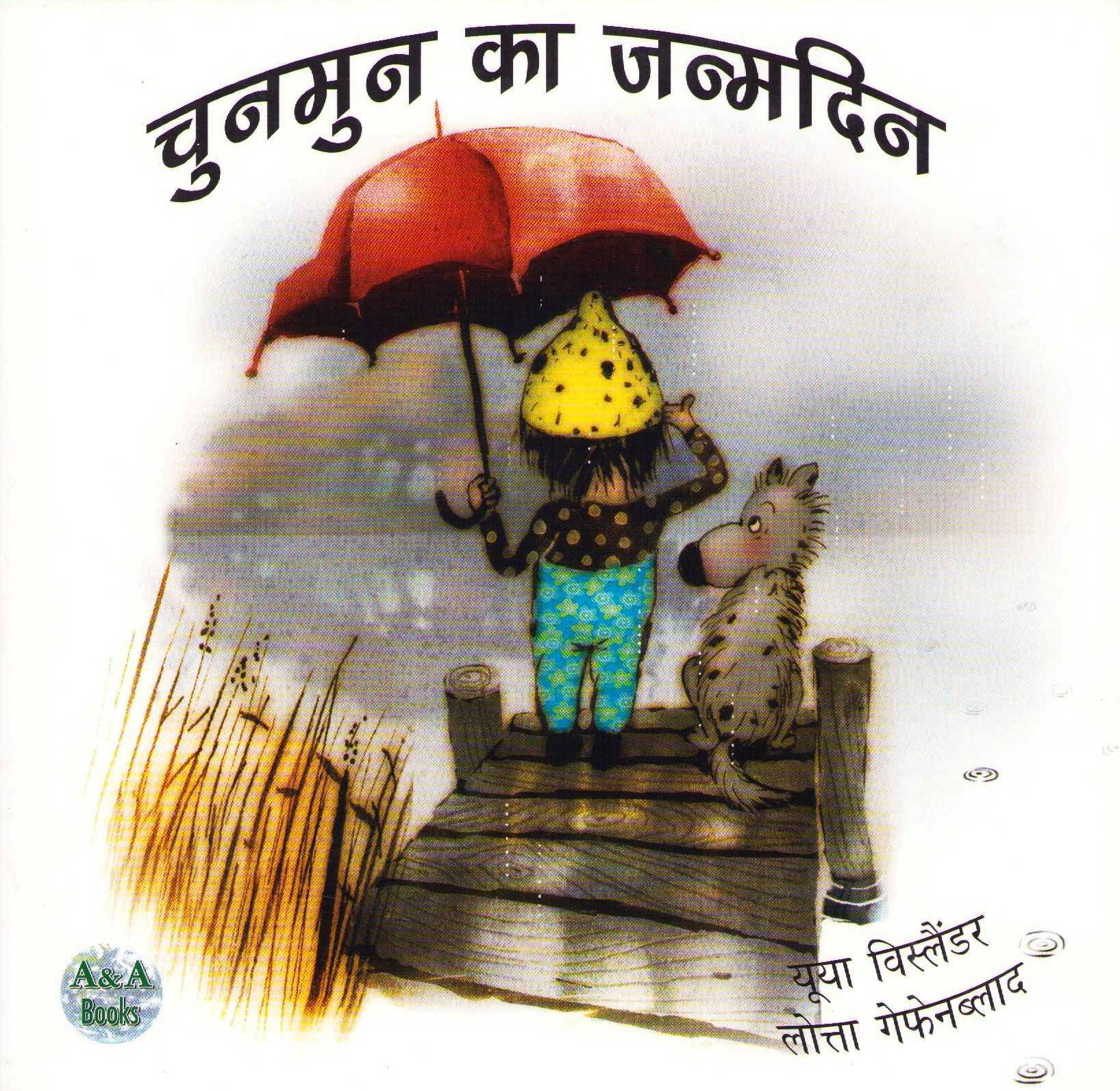 Vina Vinas Födelsedag (Hindi)