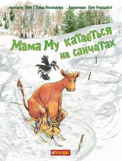 Mama Mu kataєt'sja na sanchatah