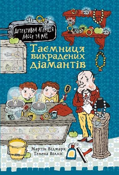 Taєmnicja vikradenih dіamantіv