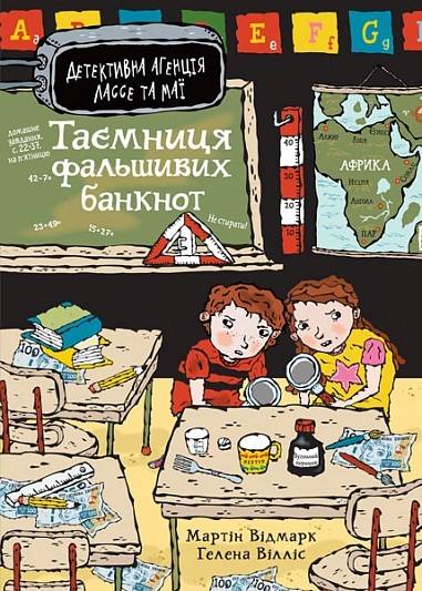 Tajemnycja falʹšyvych banknot